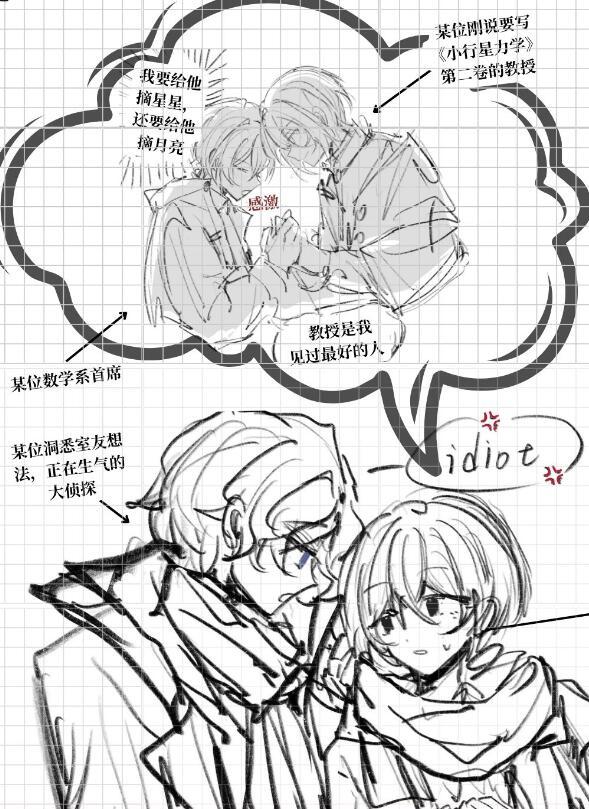 用漫画看贝克街221b好邻居