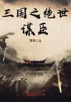 三国之最强谋士