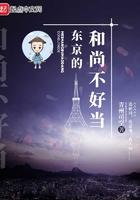 日本和尚要求