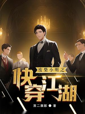 废材江湖