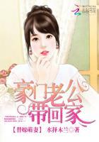 替嫁萌妻老公宠上天