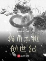 我用手机创世纪 麒麟鱼子