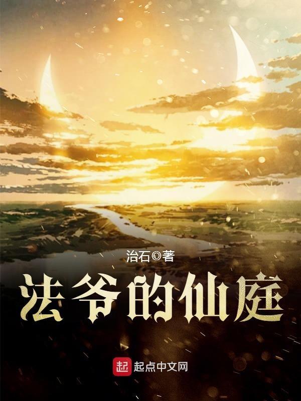 法爷sic