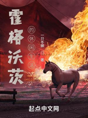 霍格沃茨的休闲生活 一只冬蝉