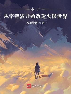 穿越到木叶宇智波一族的