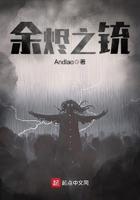 余烬之铳作者