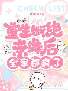 第一章断情重生
