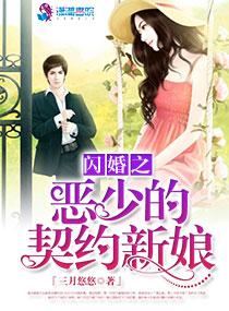 闪婚妻约叶少的暖心新娘免费阅读