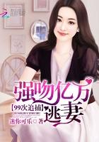 99次追妻令偏执前夫宠上天