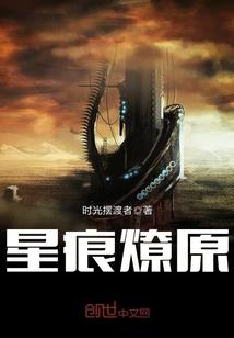 星痕免费阅读