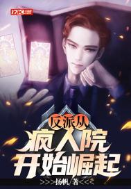 从反派开始的影帝之路 最新章节 无弹窗