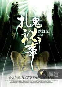 鬼村扎纸人百度百科