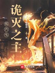 刺客伍六七穿越鬼灭之刃