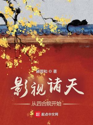 影视诸天从流金开始免费阅读