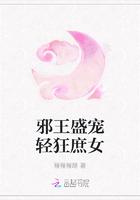 邪王盛宠狂妃全文阅读