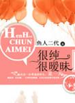 很纯很暧昧全文阅读完整版