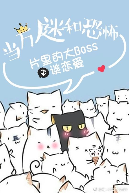 当万人迷和恐怖片里的大boss谈恋爱苏凝是什么身份