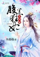 极品废材腹黑狂妃太凶猛