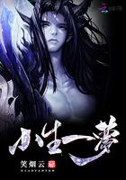 小生梦惊醒