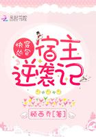 快穿宿主太怂怎么办
