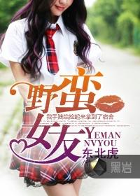 野蛮女友 结局