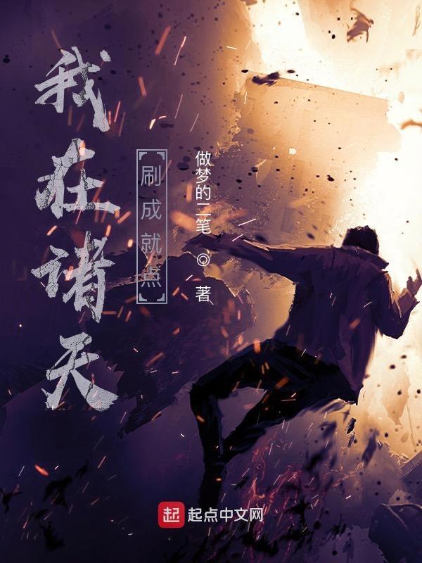 我在诸天收集