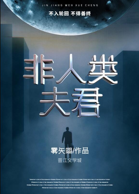 非人类夫君txt电子书