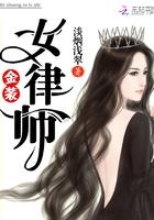 金装律师美剧女主角