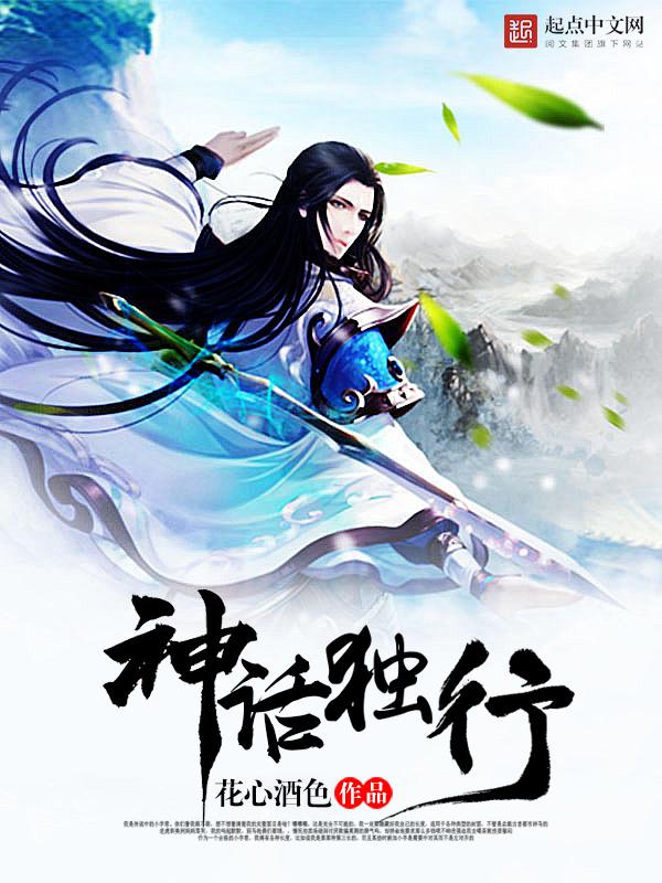 神话独行百度