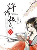 仵作娘子十个案件