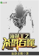 海贼之杀戮吞噬