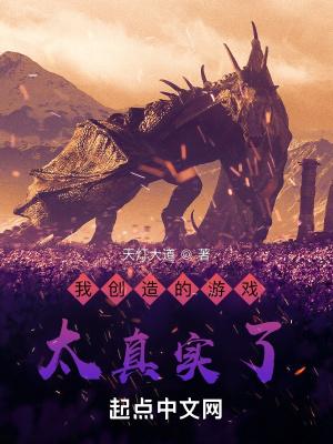 我创造了游戏世界免费阅读