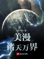 美漫诸天顶点