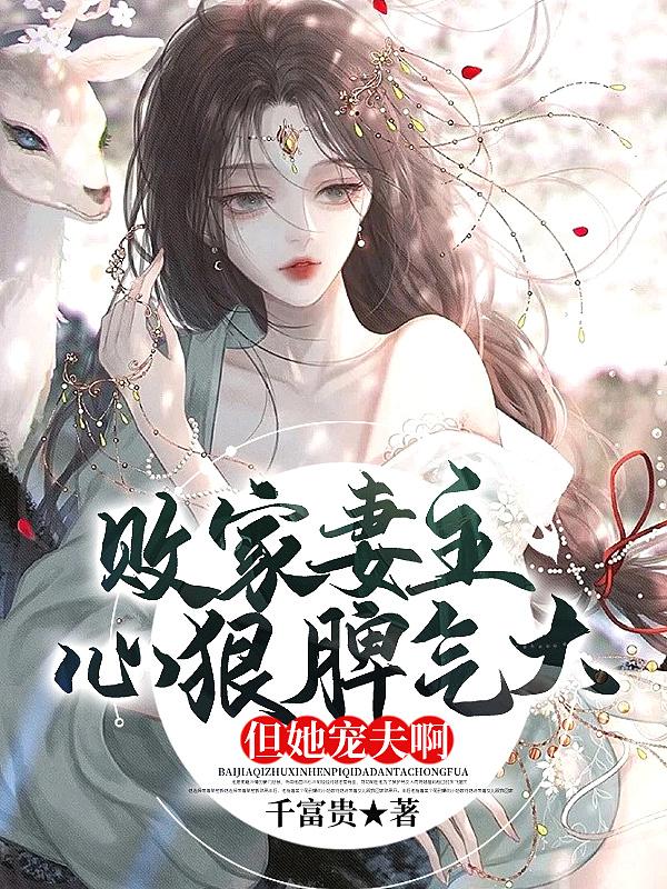 败家老婆标准
