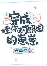 穿成娃综对照组的崽崽普江