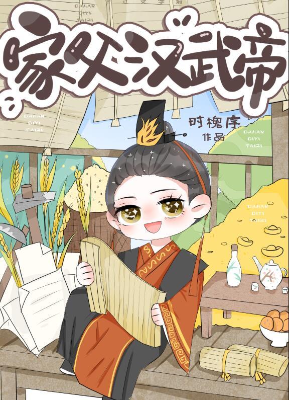 大汉天子太子登基