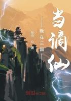 我在三国当赘婿免费阅读