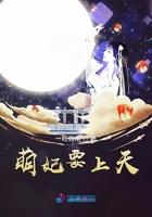 萌妃要逆袭