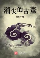 消失的古迹