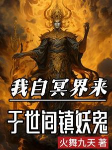 阎王见了我都跪章节列表第46章 弄死你