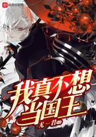 我真不想想当皇上