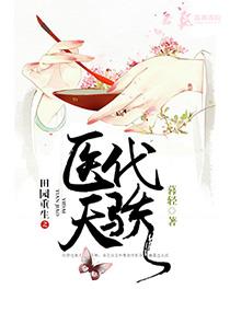 重生田园之农医商女