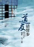 道友请留步商城在哪