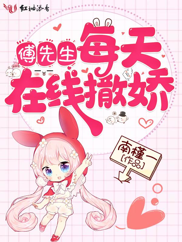 傅先生每天都在撒狗粮