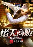 诸天商人