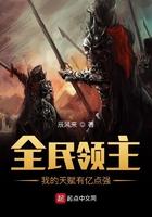 全民领主我的天赋有亿点强免费阅读科幻