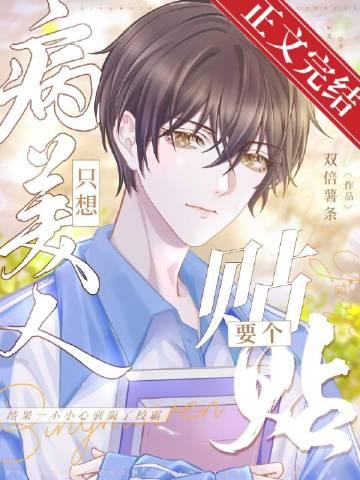 渴肤症美人只想要贴贴最新章节更新