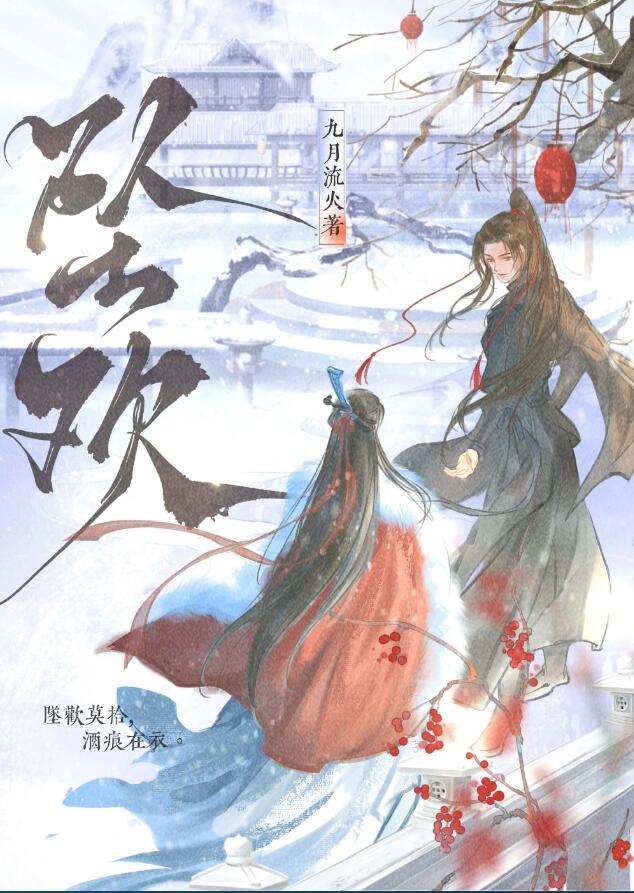 坠欢莫拾酒痕在衣出自哪首诗