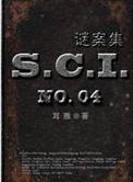 sci 谜案集1-24