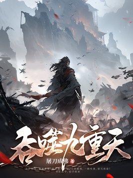 武逆九重天